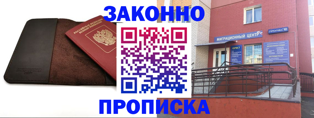 прописка иностранных граждан в Ивантеевке