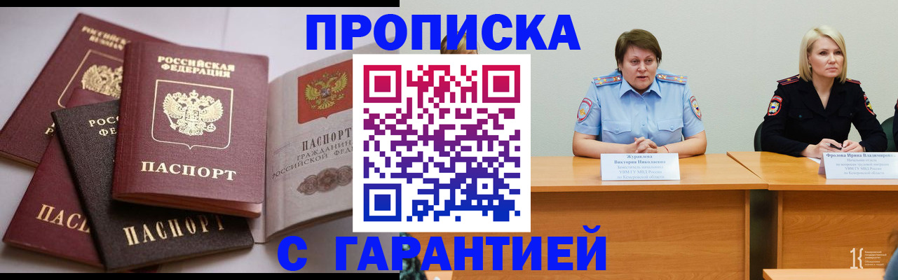 прописка регистрация в Ивантеевке